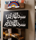 3D Islamic Calligraphy Wall Art - "SubhanAllahi wa biHamdihi, SubhanAllahil Azeem" - Elegant Home Decor
